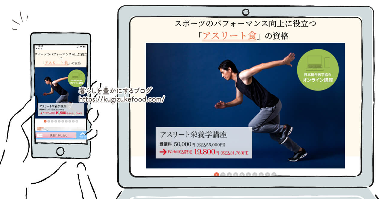NPO法人日本統合医学協会のアスリート食生活マイスター資格が取れるアスリート栄養学講座