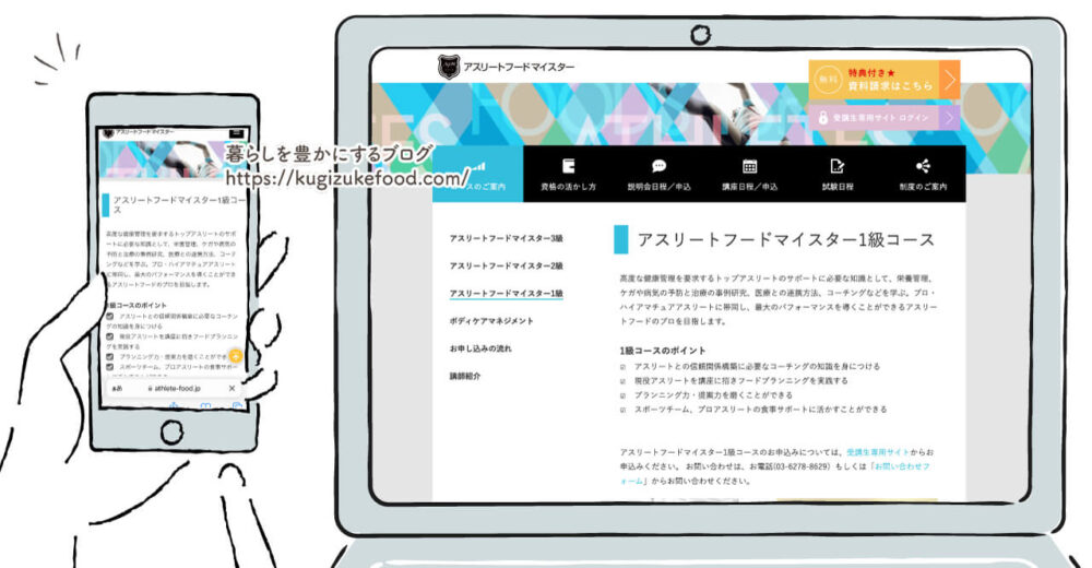 アスリートフードマイスター1級コース