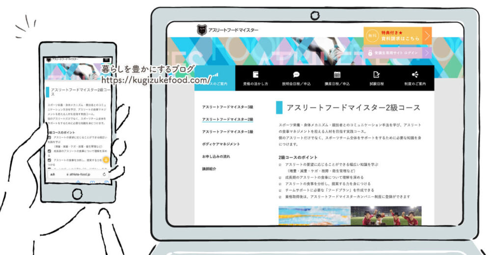 アスリートフードマイスター2級コース