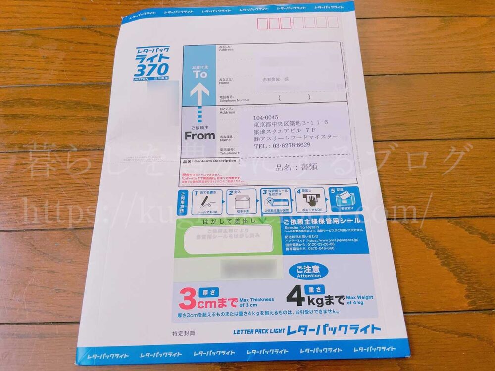 アスリートフードマイスター資格合格認定証