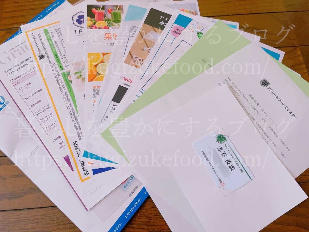 アスリートフードマイスター資格合格認定証