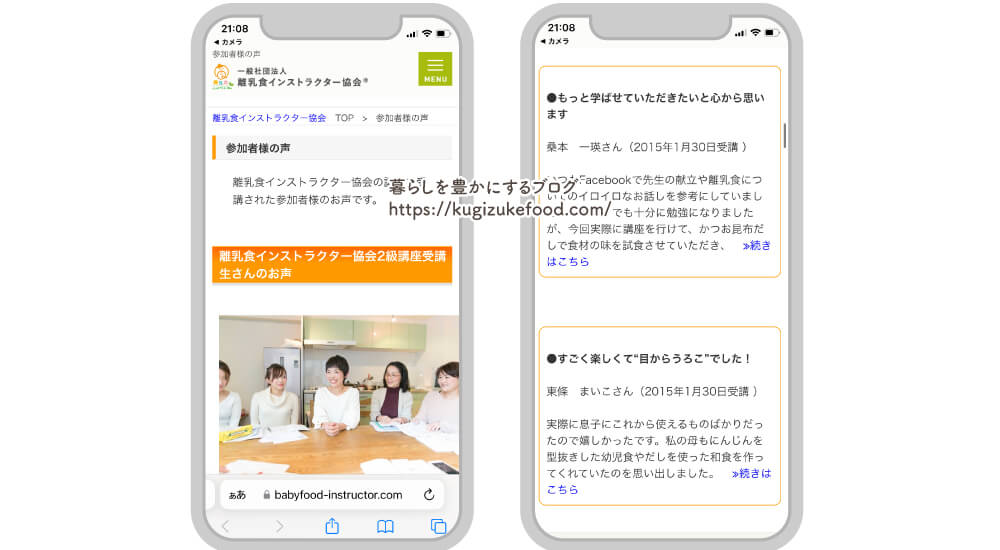 離乳食インストラクター資格取得講座の受講生の声