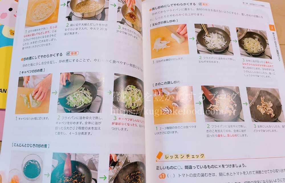 ユーキャンの離乳食・幼児食コーディネーター資格講座のテキスト・教材