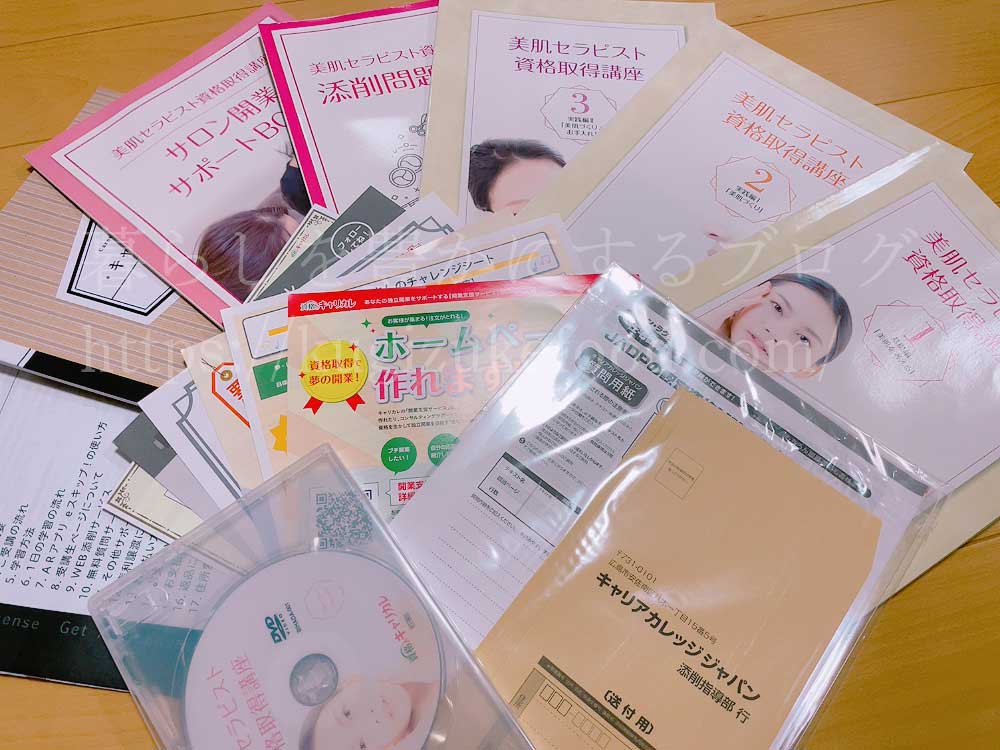 キャリカレの美肌セラピスト資格取得講座の教材・テキスト