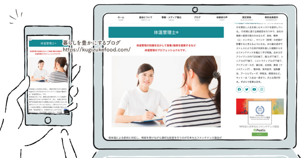 日本セルフメンテナンス協会の体温管理士資格講座