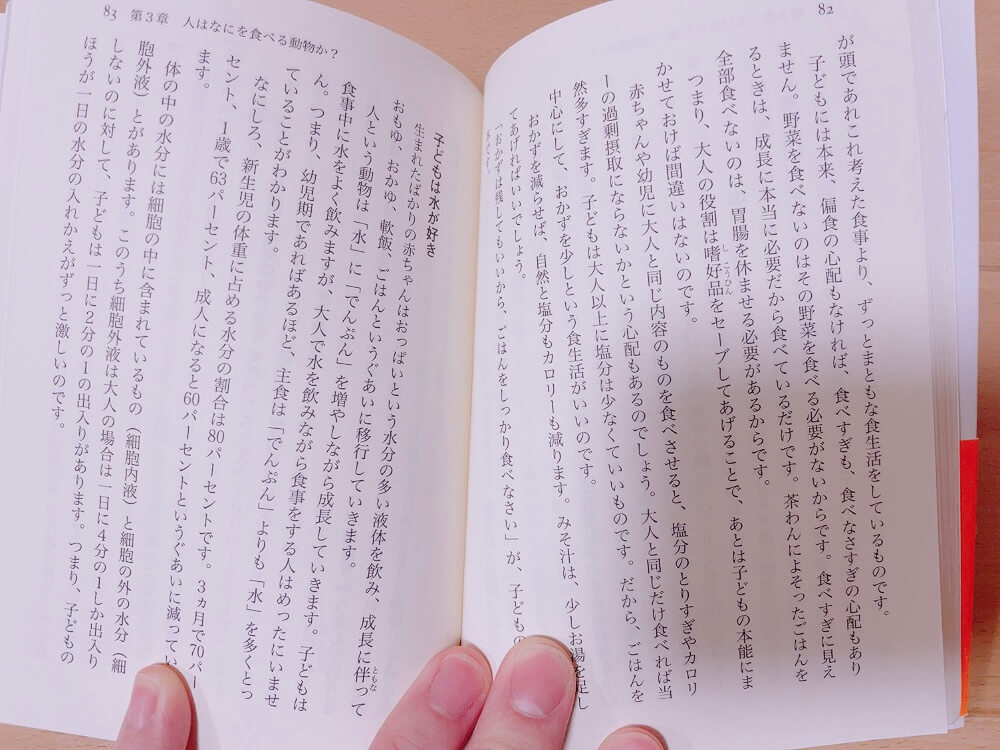 子供の栄養学と食事の勉強におすすめの本