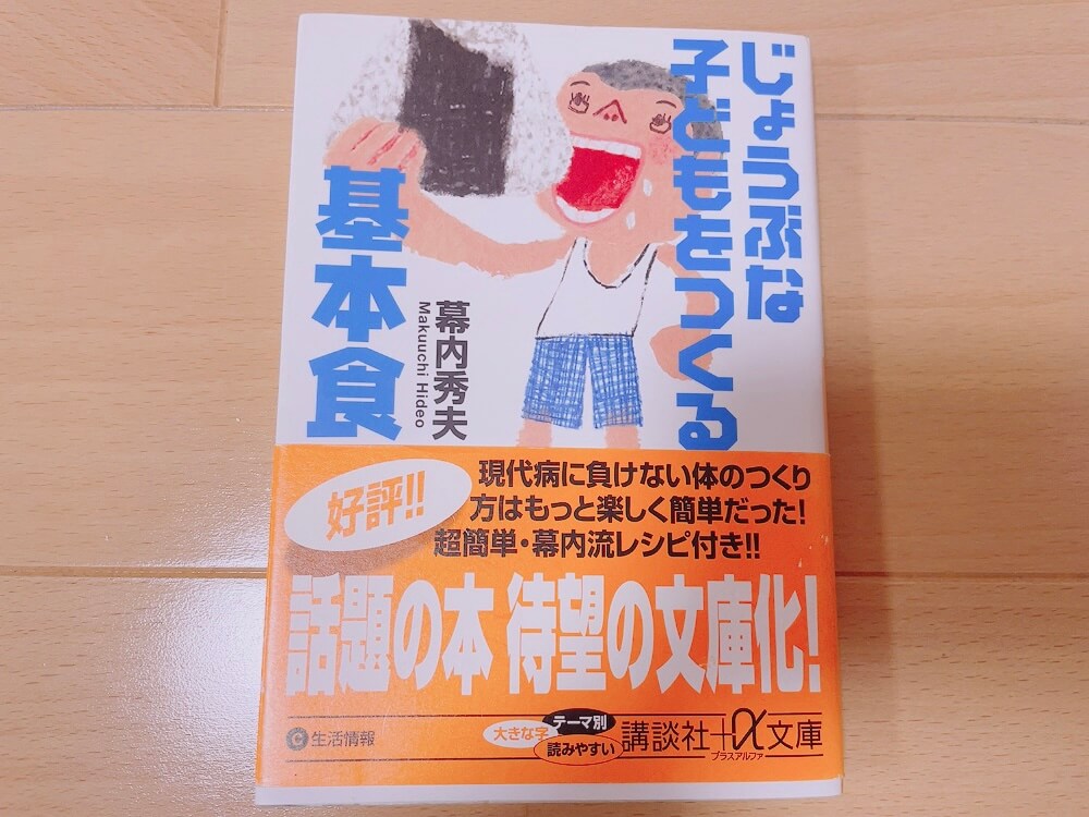 子供の栄養学と食事の勉強におすすめの本