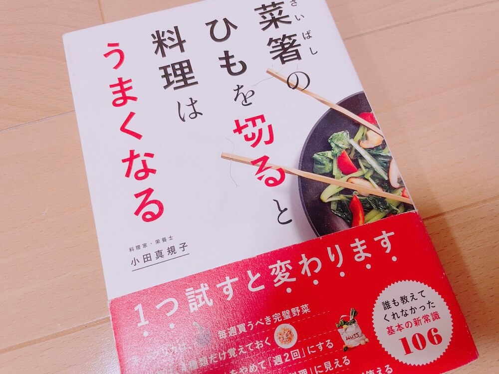 料理の勉強におすすめの本