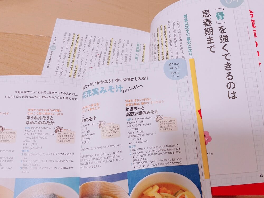 子供の栄養学と食事の勉強におすすめの本