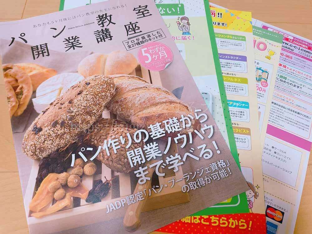 キャリカレのパン教室開業講座の資料