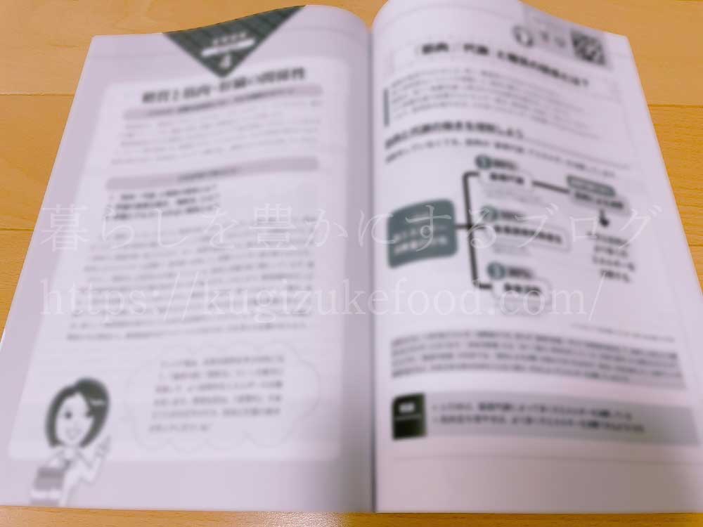 キャリカレの糖質オフアドバイザー資格取得講座のテキスト1冊目