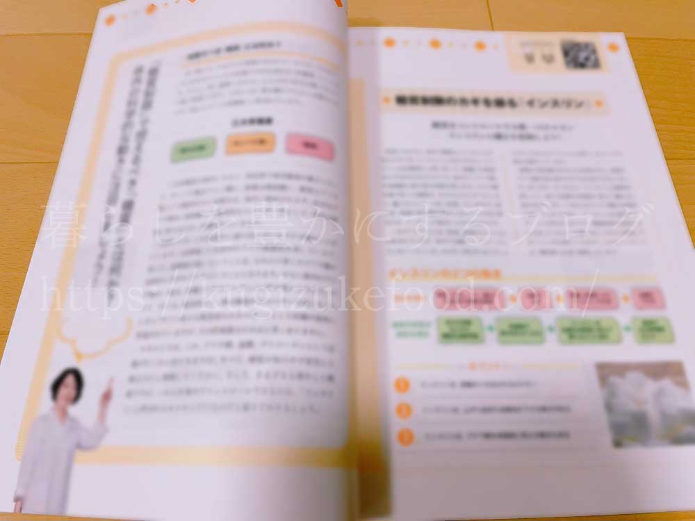 キャリカレの糖質オフアドバイザー資格取得講座のテキスト1冊目