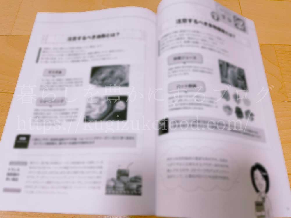 キャリカレの糖質オフアドバイザー資格取得講座のテキスト2冊目
