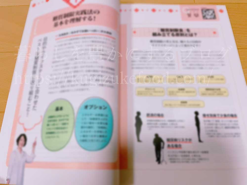 キャリカレの糖質オフアドバイザー資格取得講座のテキスト2冊目
