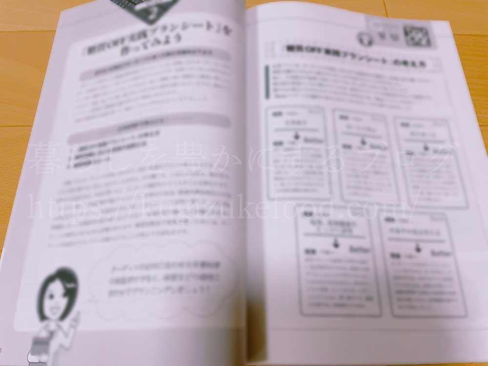 キャリカレの糖質オフアドバイザー資格取得講座のテキスト3冊目