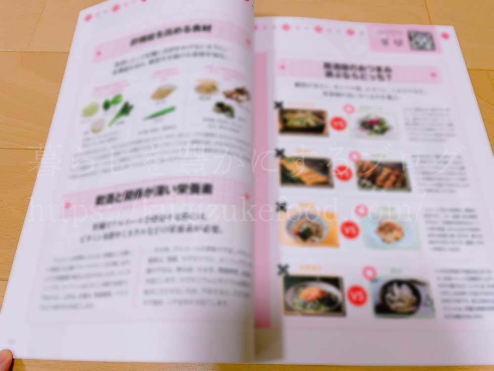 キャリカレの糖質オフアドバイザー資格取得講座のテキスト3冊目