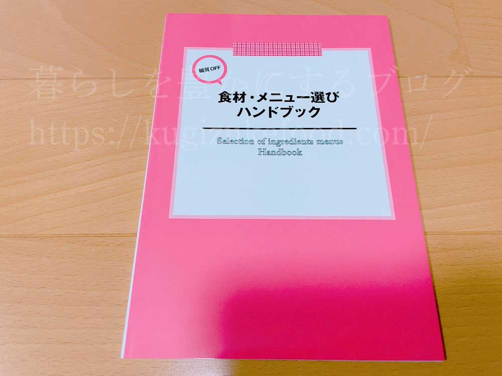 キャリカレの糖質オフアドバイザー資格取得講座のテキスト3冊目
