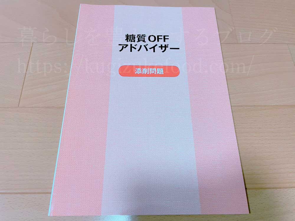 キャリカレの糖質オフアドバイザー資格取得講座のテキスト3冊目
