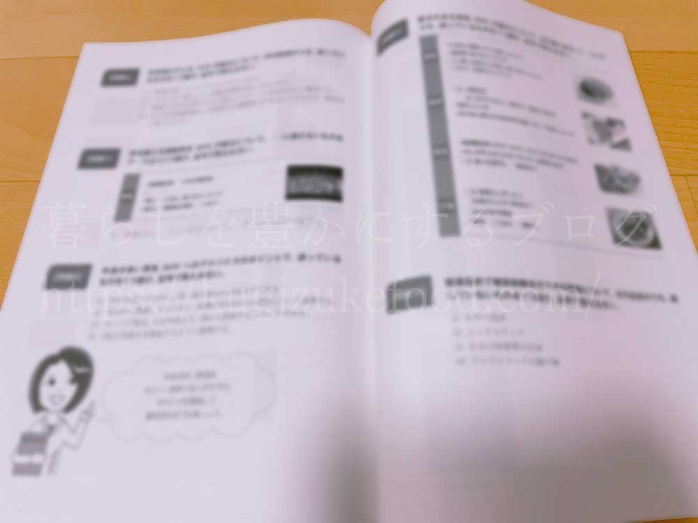 キャリカレの糖質オフアドバイザー資格取得講座のテキスト3冊目