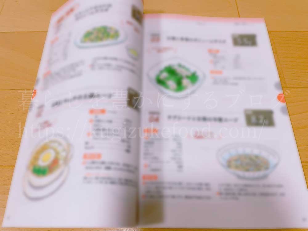 キャリカレの糖質オフアドバイザー資格取得講座のテキストの糖質オフレシピ集