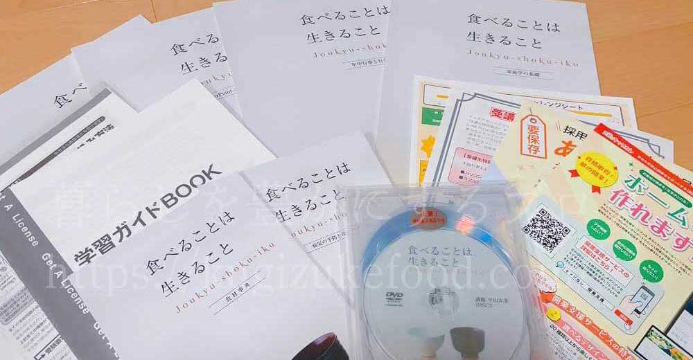 キャリカレの上級食育アドバイザー資格取得講座の教材