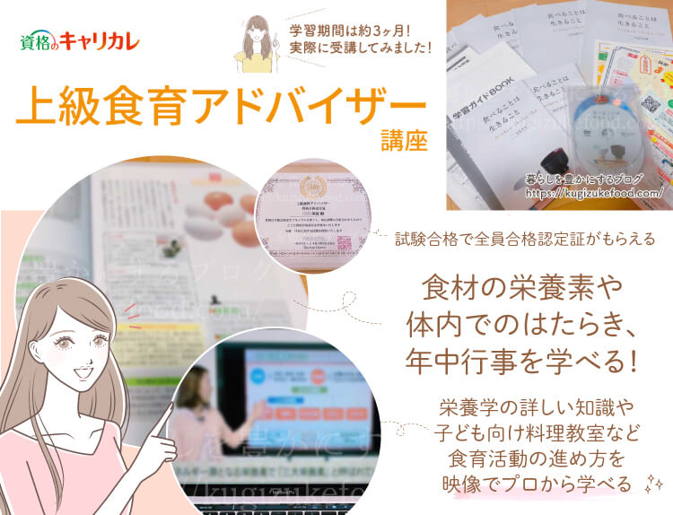 キャリカレの上級食育アドバイザー資格取得講座のテキスト・教材と口コミや評判