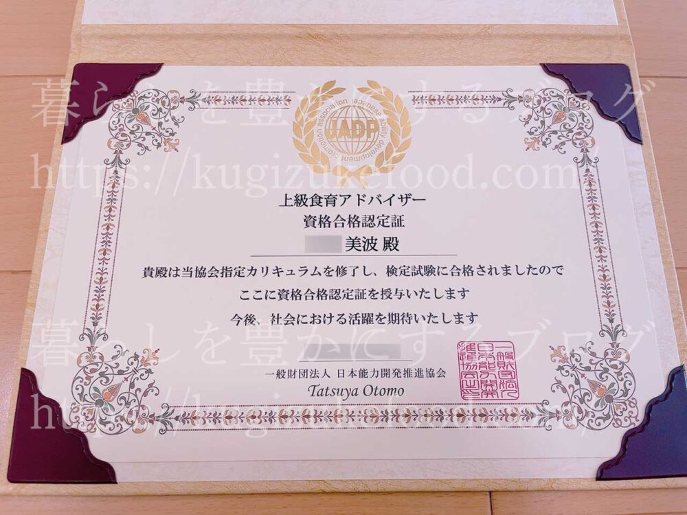 キャリカレの上級食育アドバイザー資格合格認定証