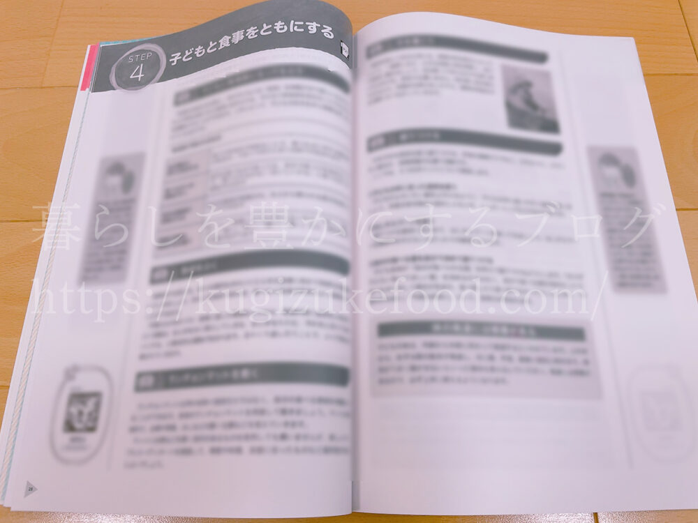 キャリカレの上級幼児食インストラクター資格取得講座のテキスト・教材