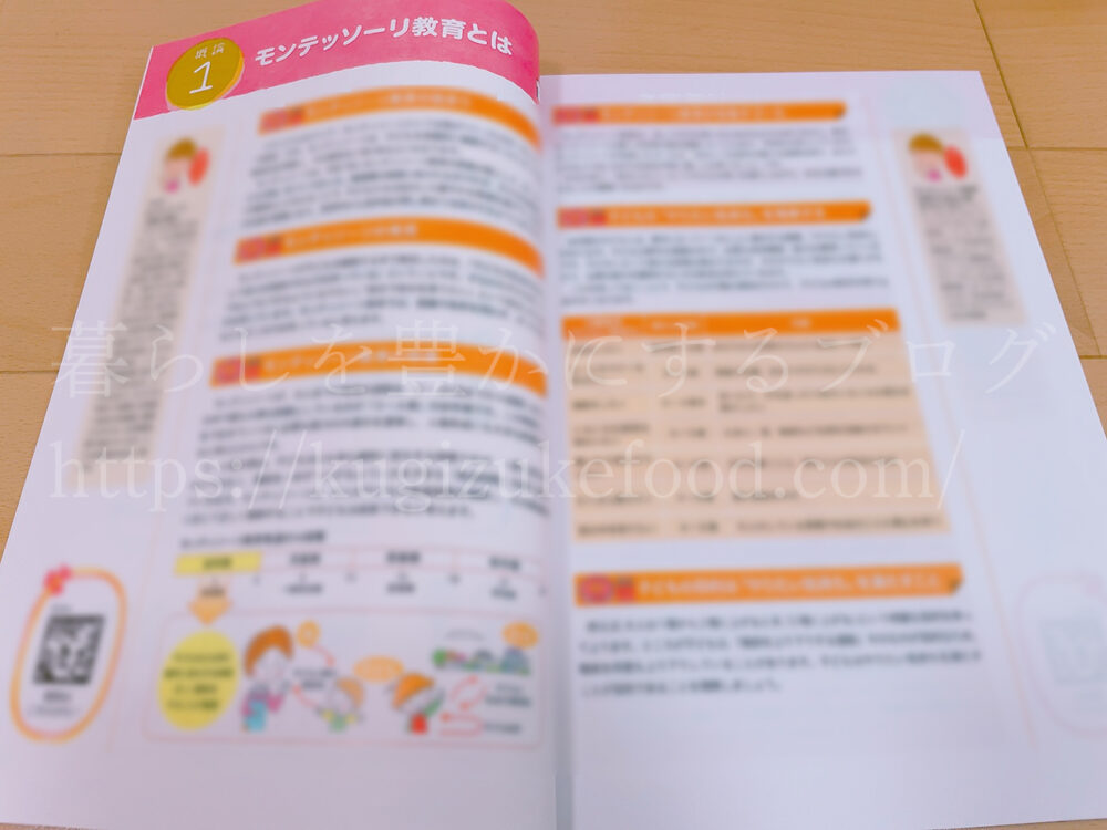 キャリカレの上級幼児食インストラクター資格取得講座のテキスト・教材