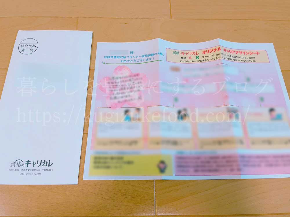 キャリカレの北欧式整理収納プランナー資格講座のキャリアデザインシート