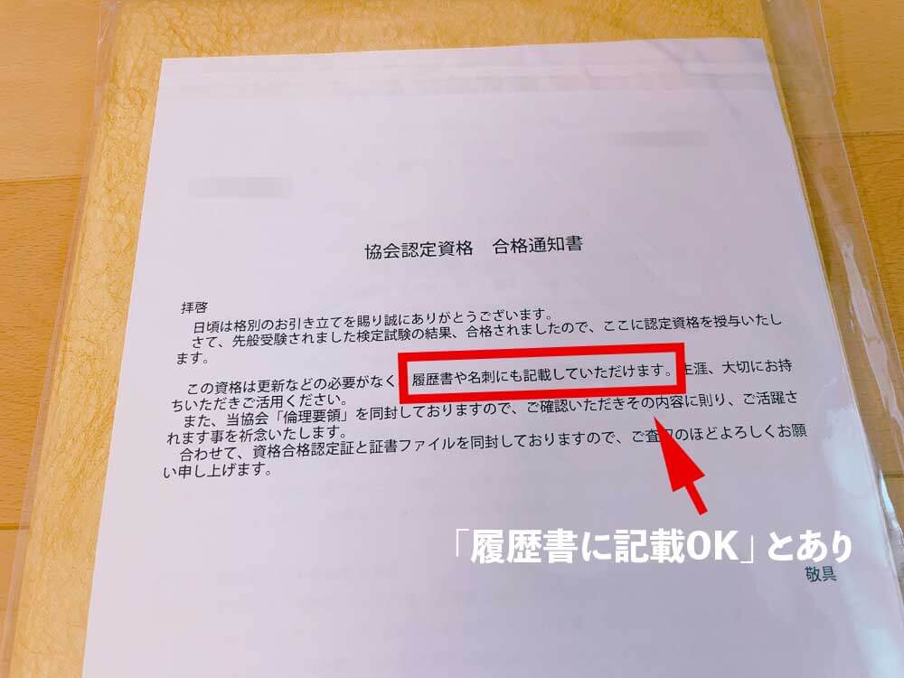キャリカレの合格認定証