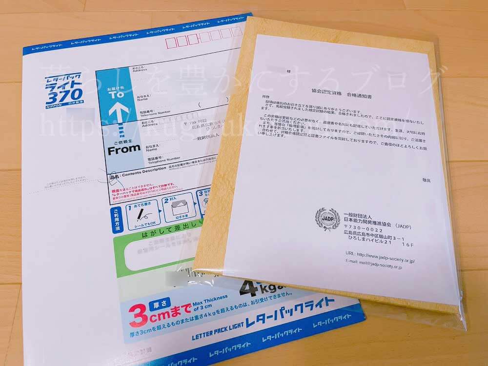 キャリカレの資格講座の合格通知と認定証