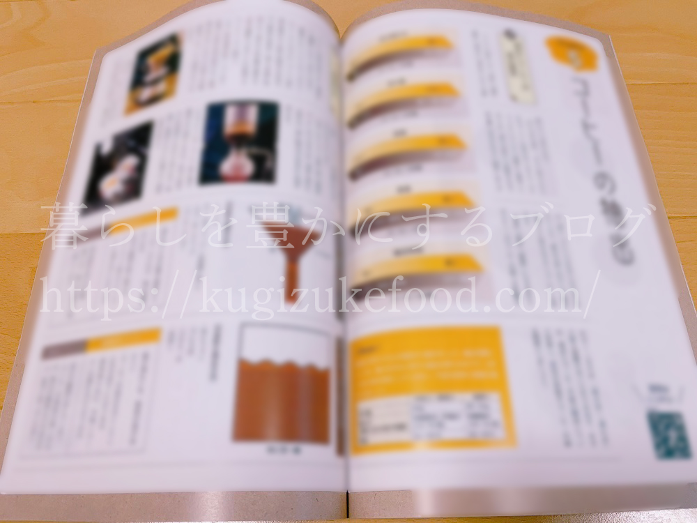 キャリカレのコーヒー＆紅茶カフェマスターW資格取得講座のテキスト・教材