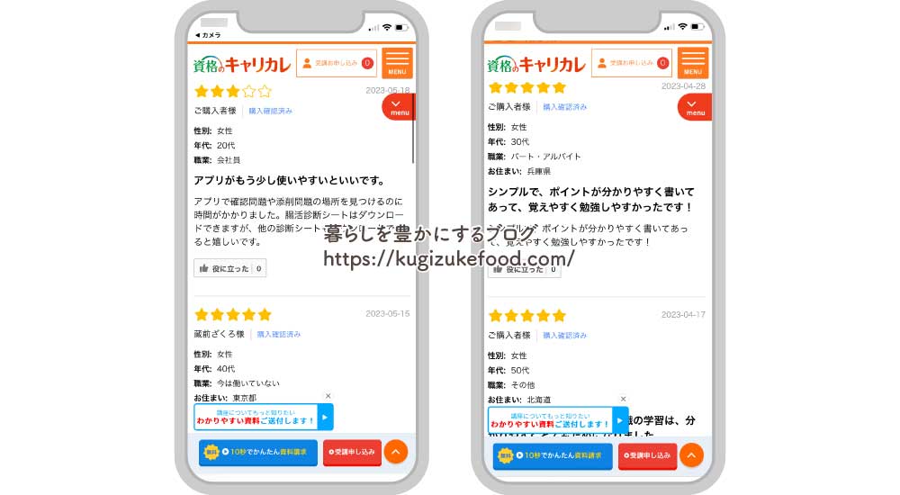 キャリカレの資格講座の口コミ