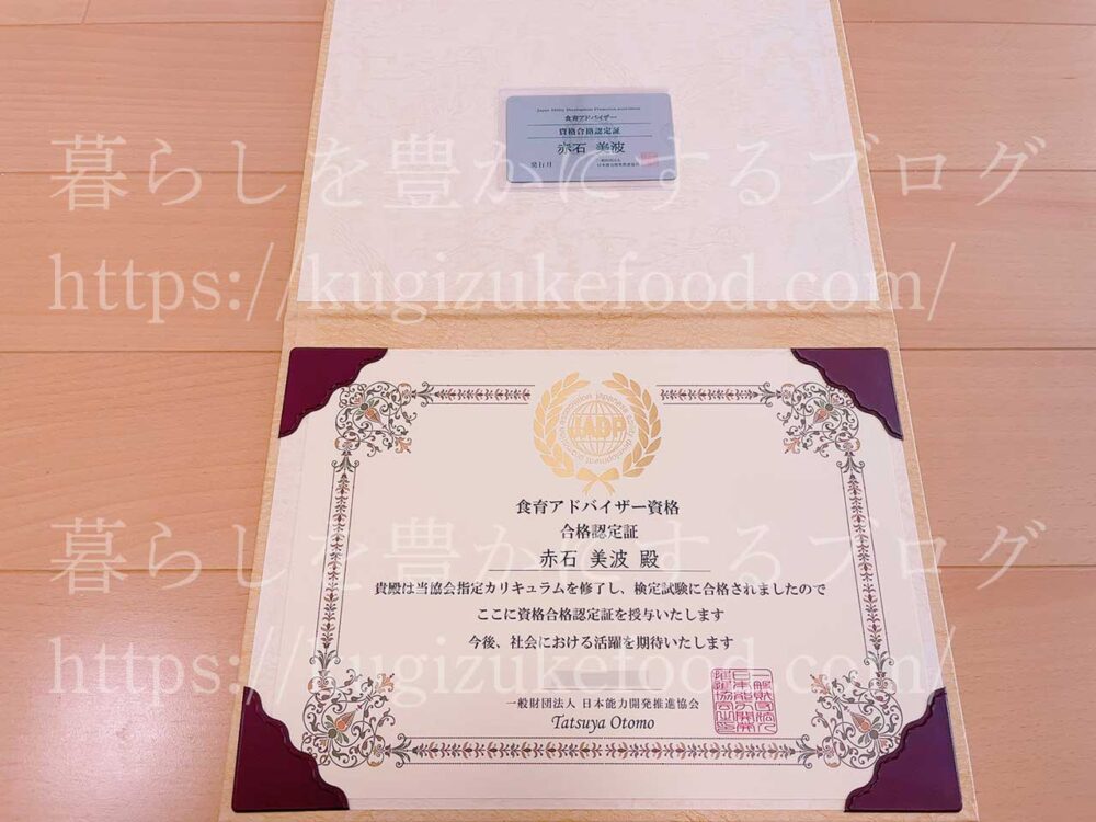 キャリカレの食育アドバイザー資格合格認定証