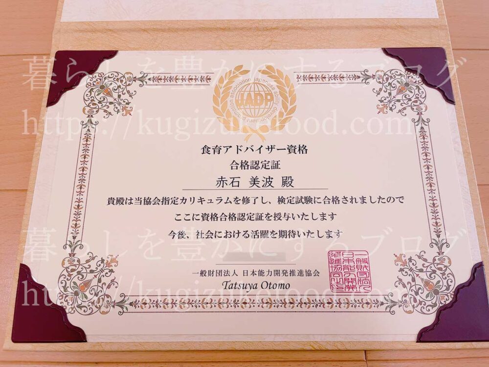キャリカレの食育アドバイザー資格合格認定証