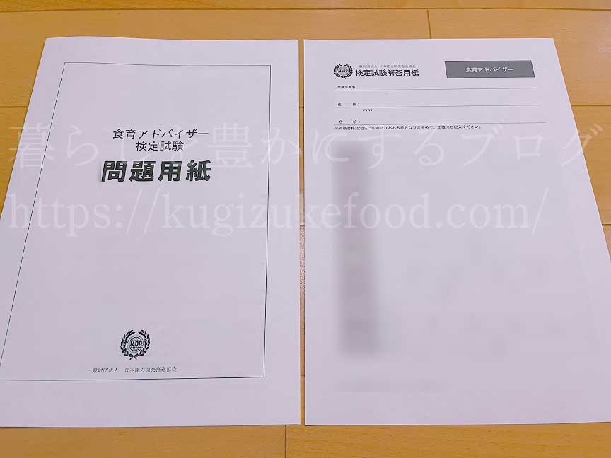 キャリカレの食育総合資格取得講座の試験