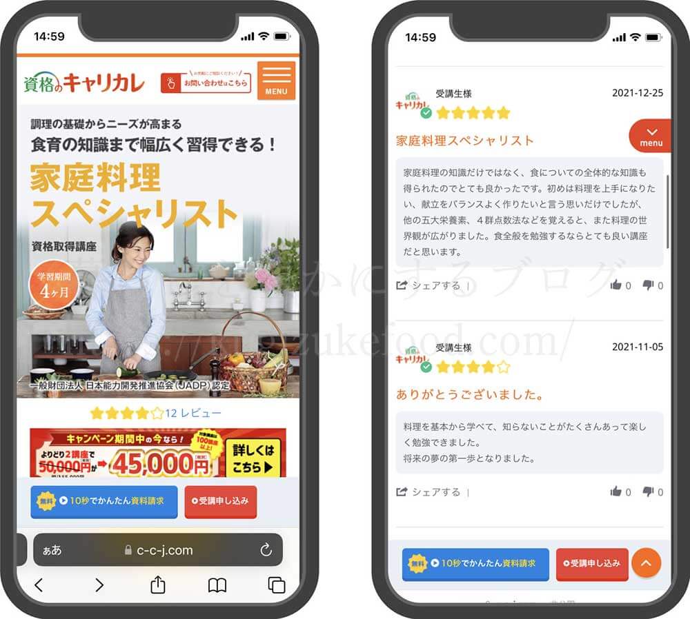 キャリカレの家庭料理スペシャリスト資格取得講座の口コミ
