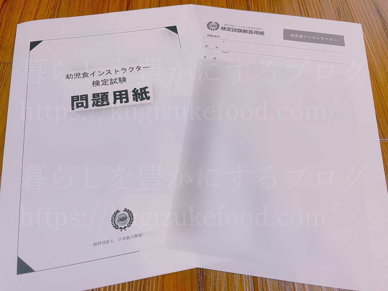 キャリカレの幼児食インストラクター資格試験の問題用紙