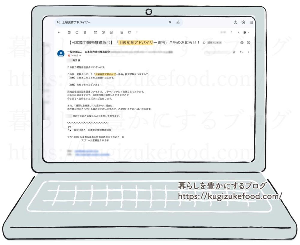 キャリカレの上級食育アドバイザー資格試験合格通知