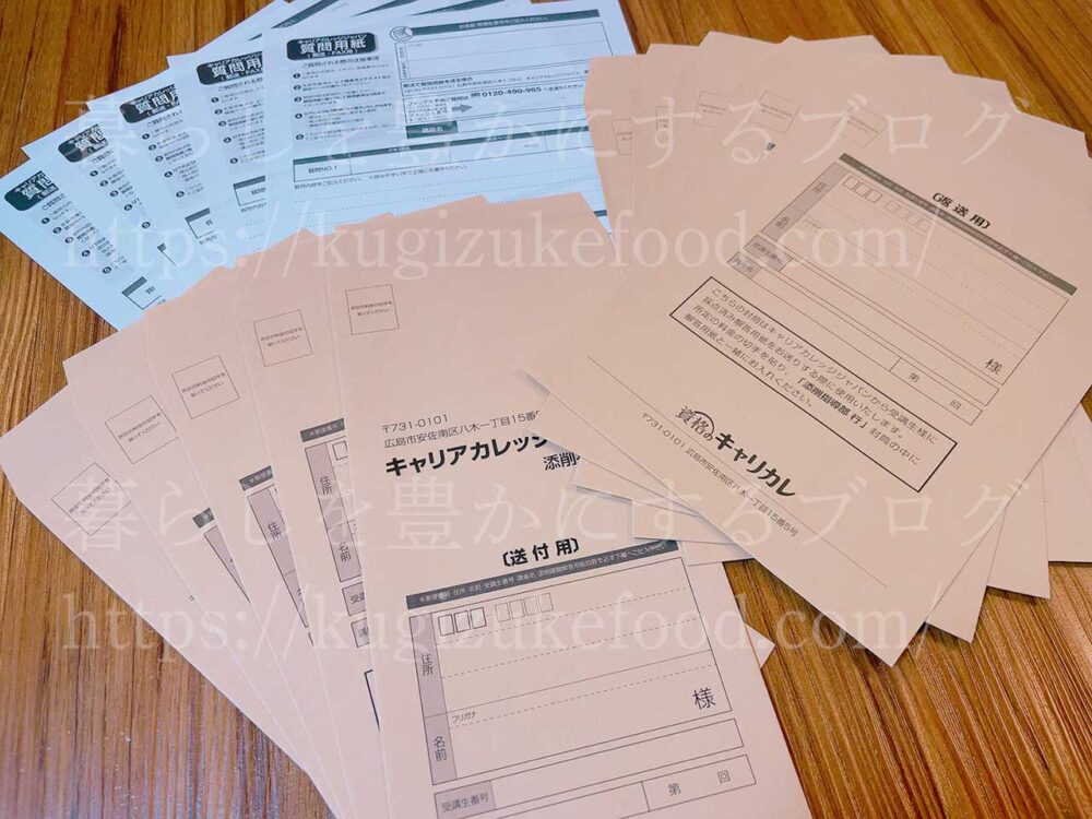 キャリカレの資格講座の質問用紙