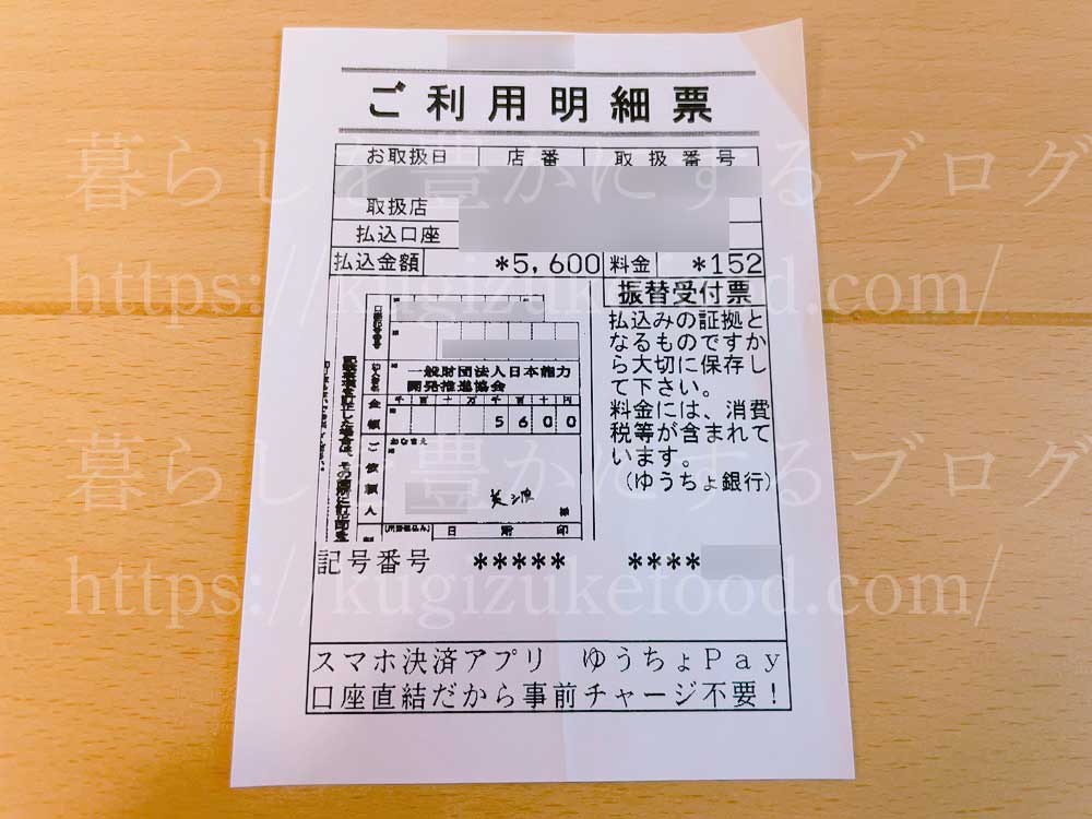 キャリカレの資格試験申込料金振り込み用紙