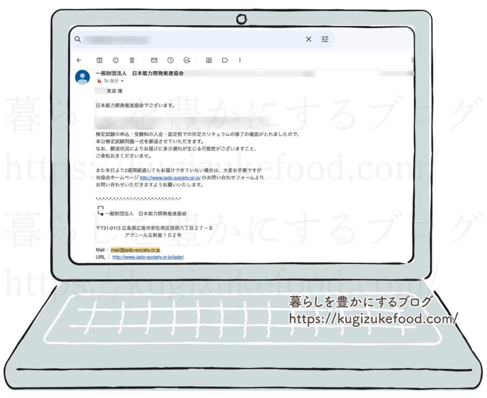 キャリカレの資格試験問題発送のお知らせメール通知
