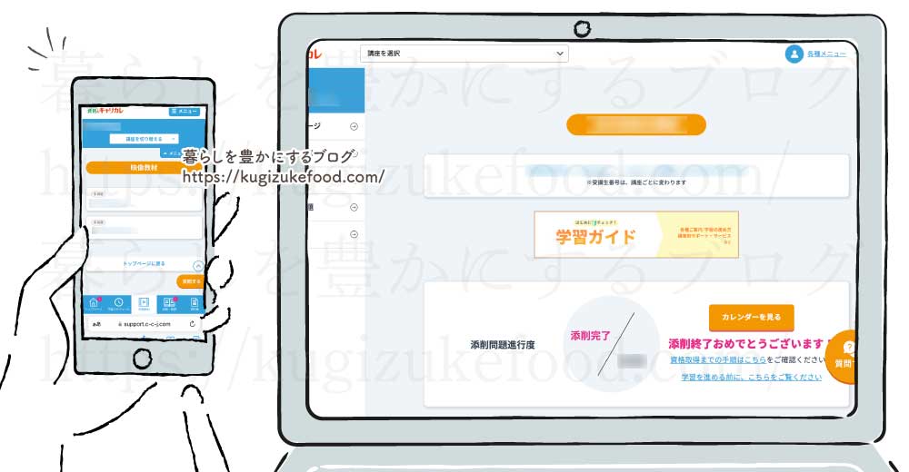 キャリカレの資格講座の受講生専用Webページ