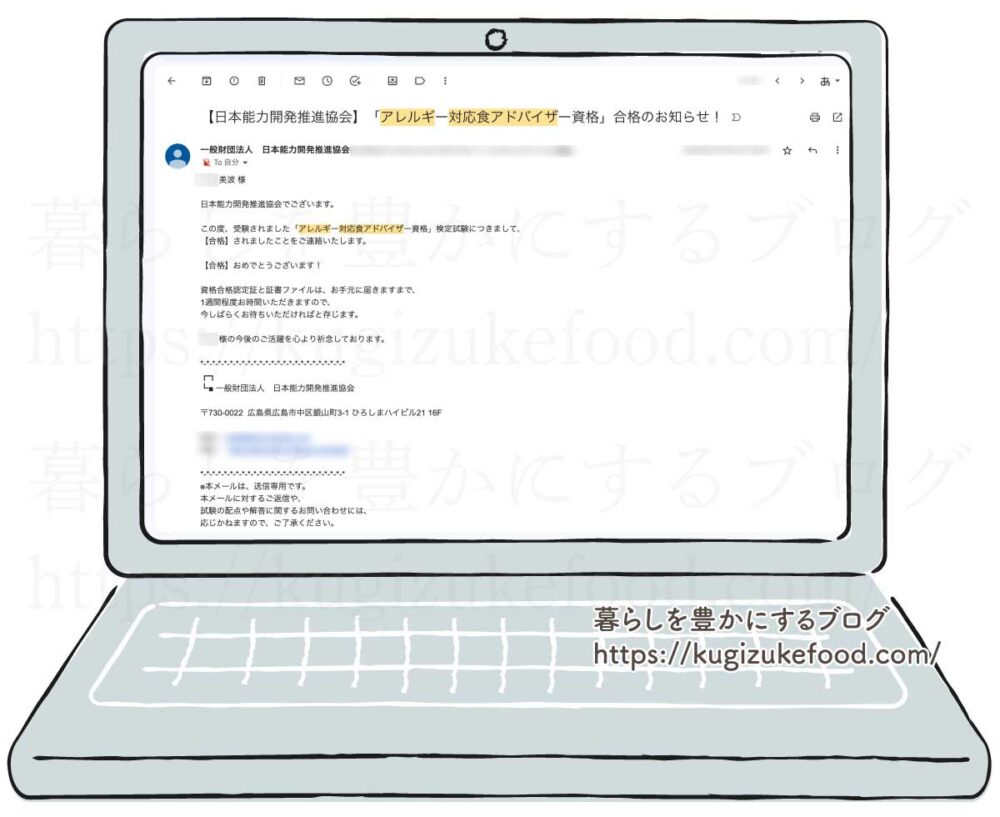 キャリカレのアレルギー対応食アドバイザー資格試験合格通知