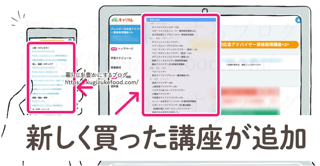 キャリカレのアレルギー対応食アドバイザー資格取得講座の受講生ページ
