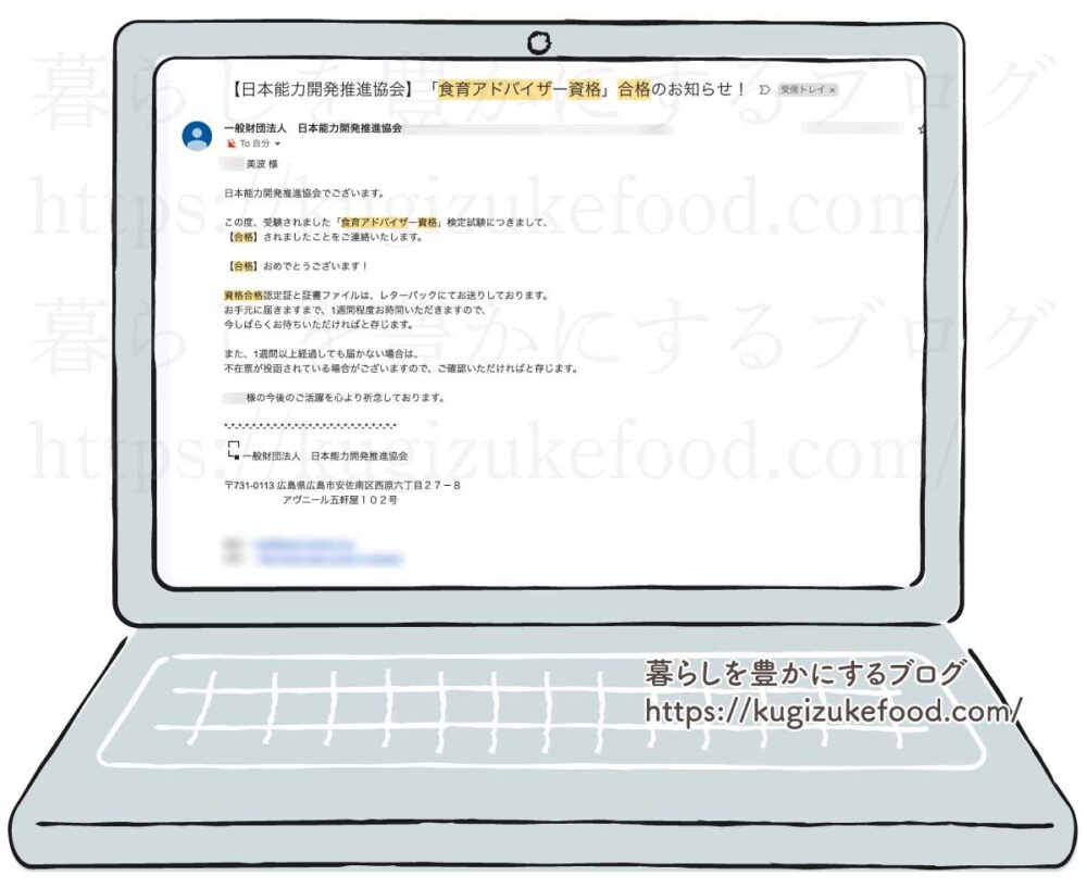 キャリカレの食育総合資格試験合格通知