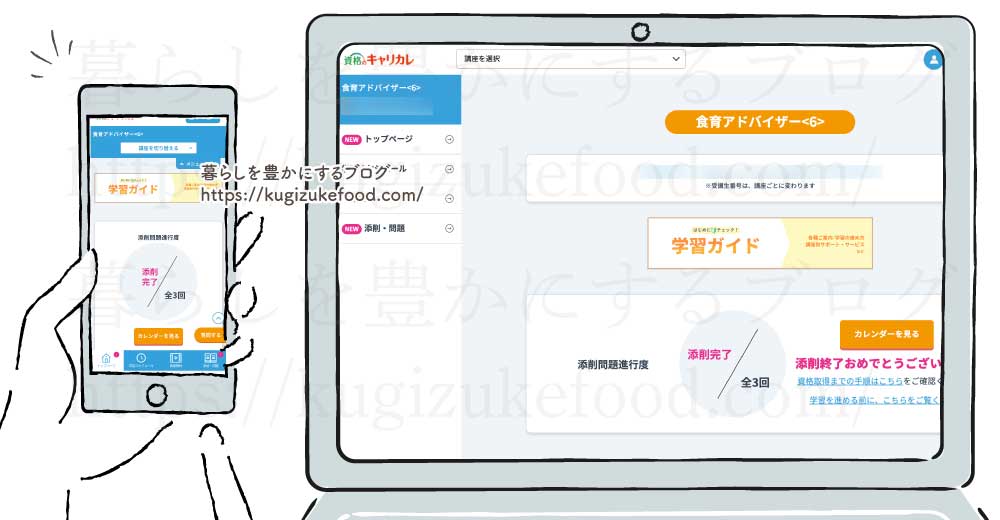 キャリカレの食育総合資格取得講座の受講生ページ