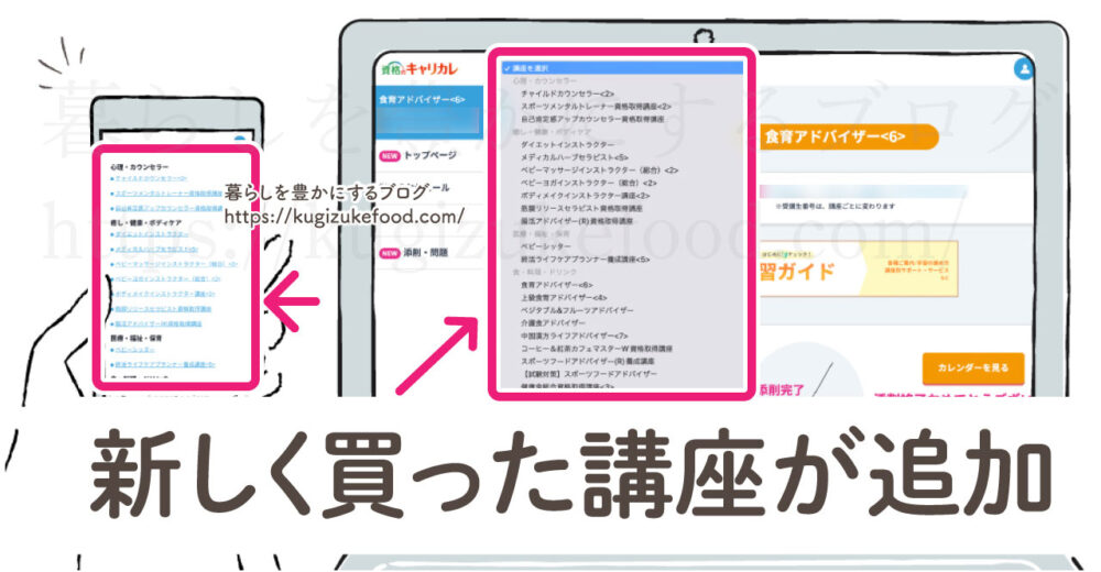 キャリカレの食育総合資格取得講座の受講生ページ
