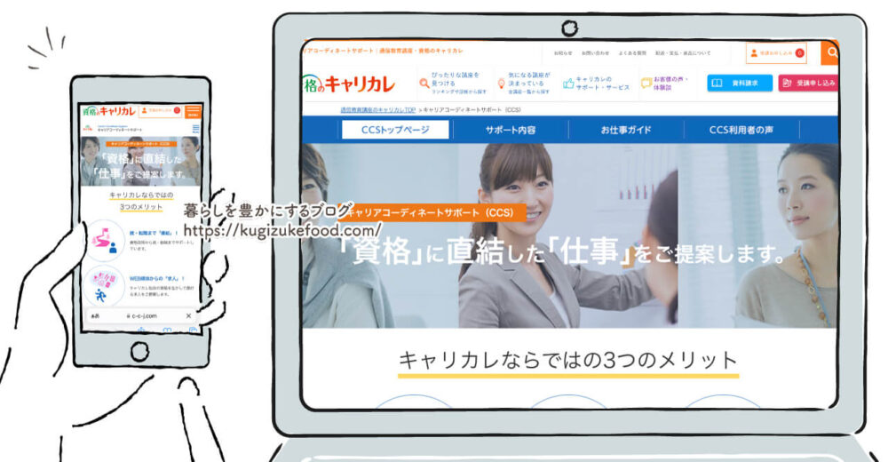 キャリカレの仕事・就職・開業サポート
